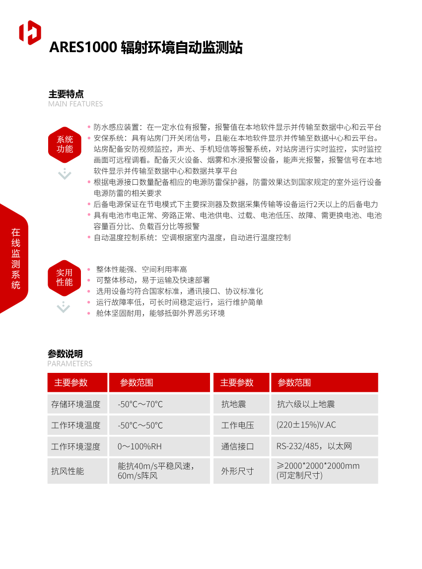 ARES1000輻射環境自動監測站-2.jpg